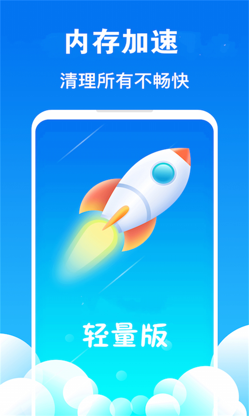 内存加速