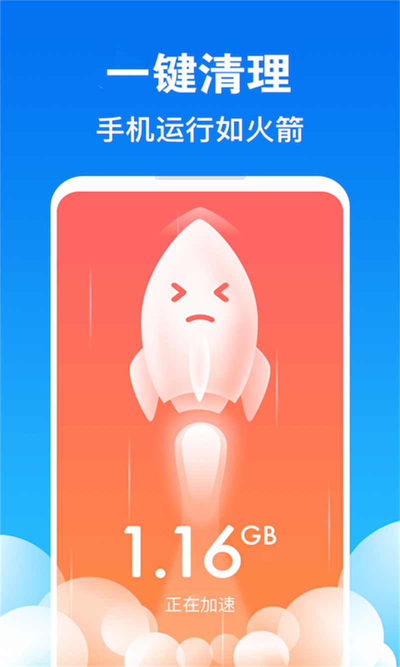 一键清理
